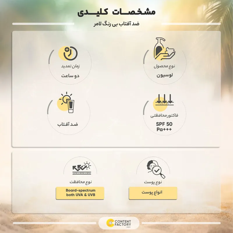 ضد آفتاب بی رنگ لامر SPF50 مدل Protecting Fluid مناسب انوع پوست حجم 50 میلی لیتر - تصویر 5