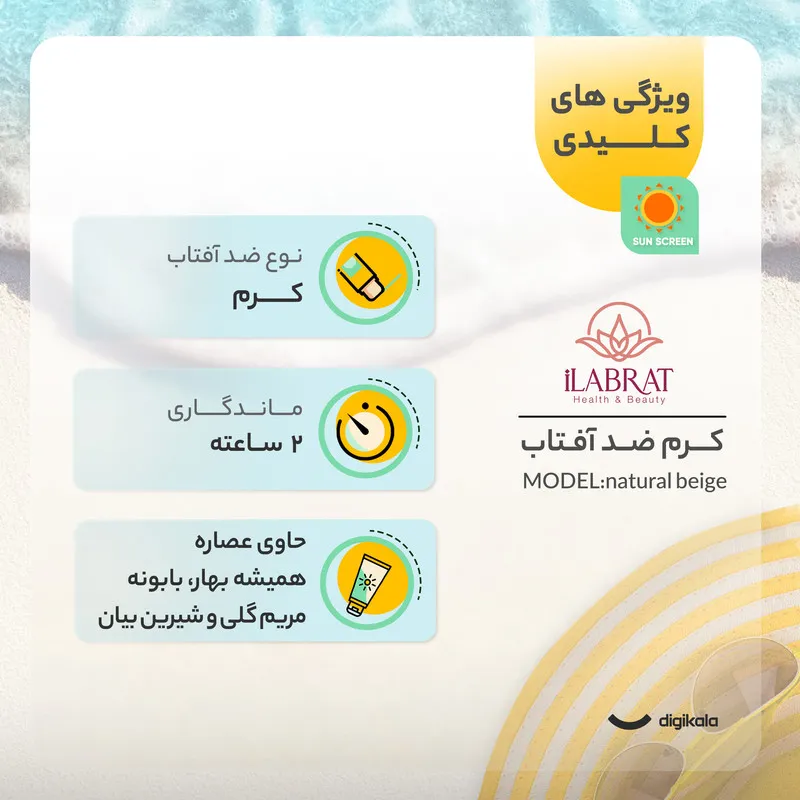 کرم ضدآفتاب رنگی ایلابرت +SPF50 مدل ضدلک natural beige، مناسب پوستهای چرب و معمولی، حجم 40 میلیلیتر - تصویر 3