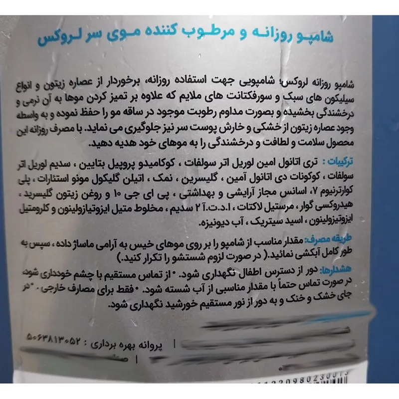 نرمکننده مو لروکس مدل روزانه شیباتر وزن 550 گرم به همراه شامپو مو روزانه لروکس مدل زیتون وزن 550 گرم - تصویر 6