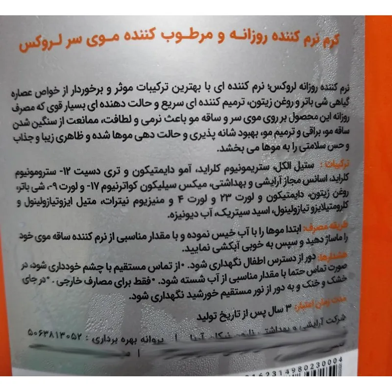 نرمکننده مو لروکس مدل روزانه شیباتر و کراتین وزن 550 گرم مجموعه 2 عددی - تصویر 5