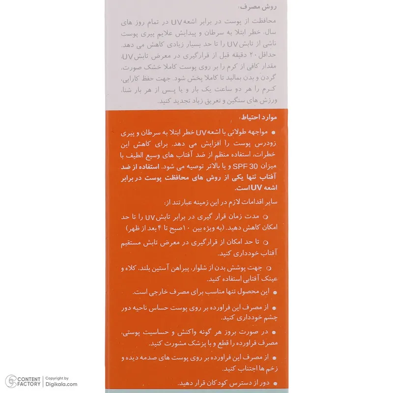 کرم ضدآفتاب نئودرم مدل Highly Protective SPF50، حجم 50 میلیلیتر - تصویر 5