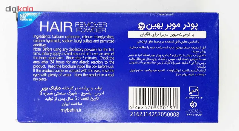 پودر موبر دست و بدن بهین مناسب برای آقایان مقدار 100 گرم  - تصویر 3