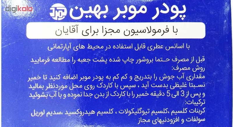 پودر موبر دست و بدن بهین مناسب برای آقایان مقدار 100 گرم  - تصویر 4