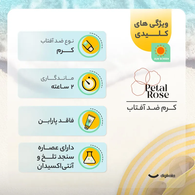 ضدآفتاب بی‌رنگ SPF90 پتال رز مدل High Protection مناسب پوست خشک، حجم 50 میلی‌لیتر - تصویر 3