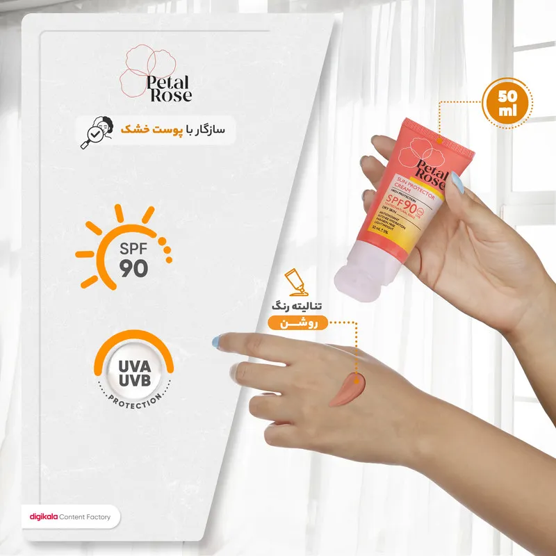 ضدآفتاب رنگی بژ روشن SPF90 پتال رز مدل High Protection مناسب پوست خشک، حجم 50 میلیلیتر - تصویر 4