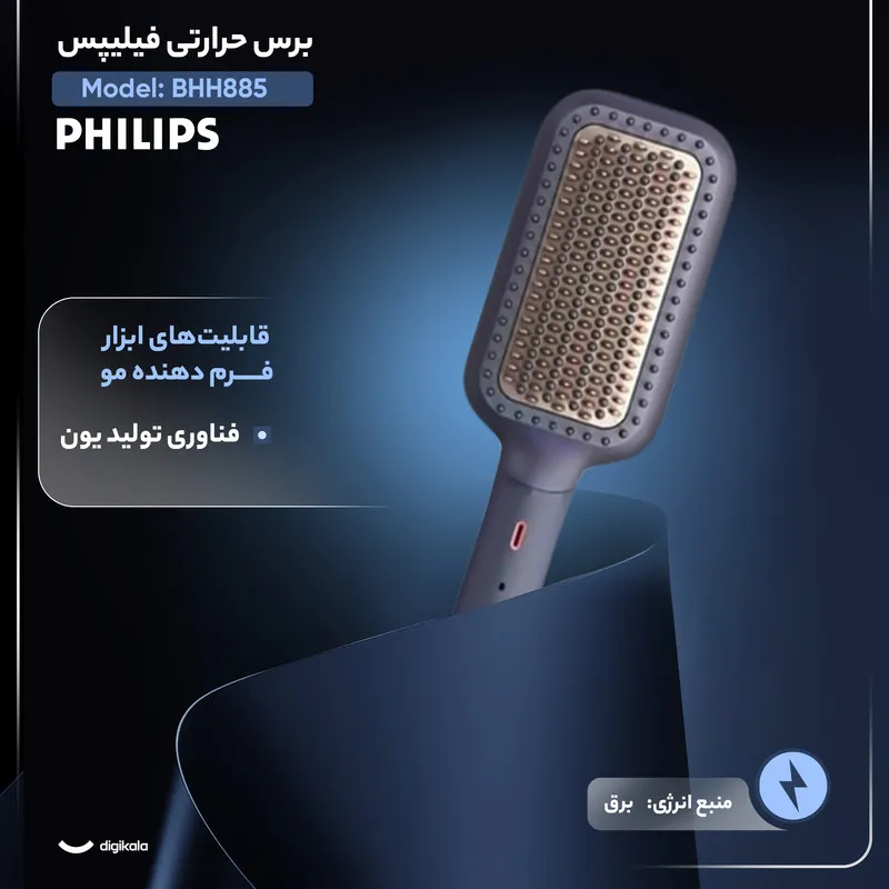 برس حرارتی فیلیپس مدل BHH885 - تصویر 3