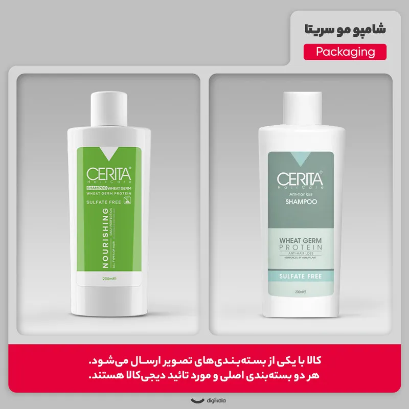 شامپو روزانه تقویت‌کننده و ضد ریزش مو سریتا، حجم 200 میلی‌لیتر، بدون سولفات با عصاره جوانه گندم - تصویر 2