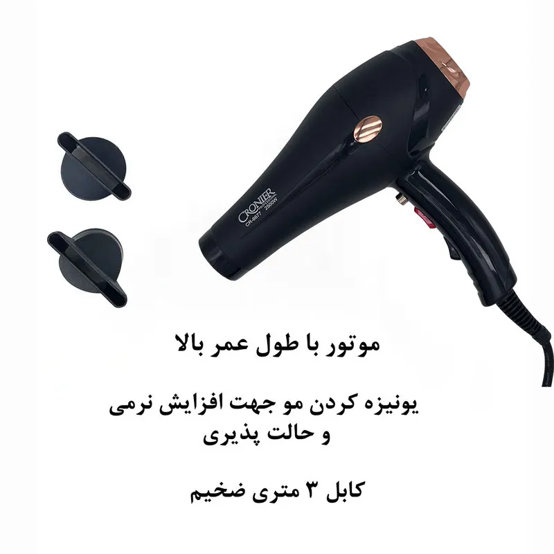 سشوار خانگی 2500 وات کرونر مدل CR-6677، موتور AC، وزن 540 گرم، دارای سری متمرکزکننده باریک، متمرکزکننده پهن با ویژگی صافکنندگی، حجمدهندگی، با قابلیت فناوری تولید یون - تصویر 4