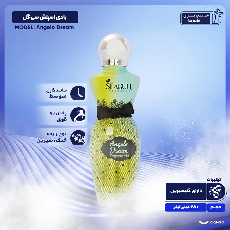 بادی اسپلش سی گل مدل Angelo Dream حجم 250 میلی لیتر - تصویر 4