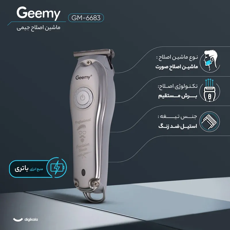 ماشین اصلاح موی صورت جیمی مدل GM-6683 - تصویر 6