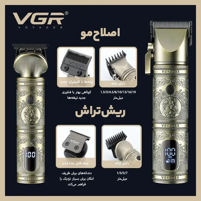 ماشین اصلاح موی سر و صورت وی جی ار مدل V-670 مجموعه 2 عددی - تصویر 6