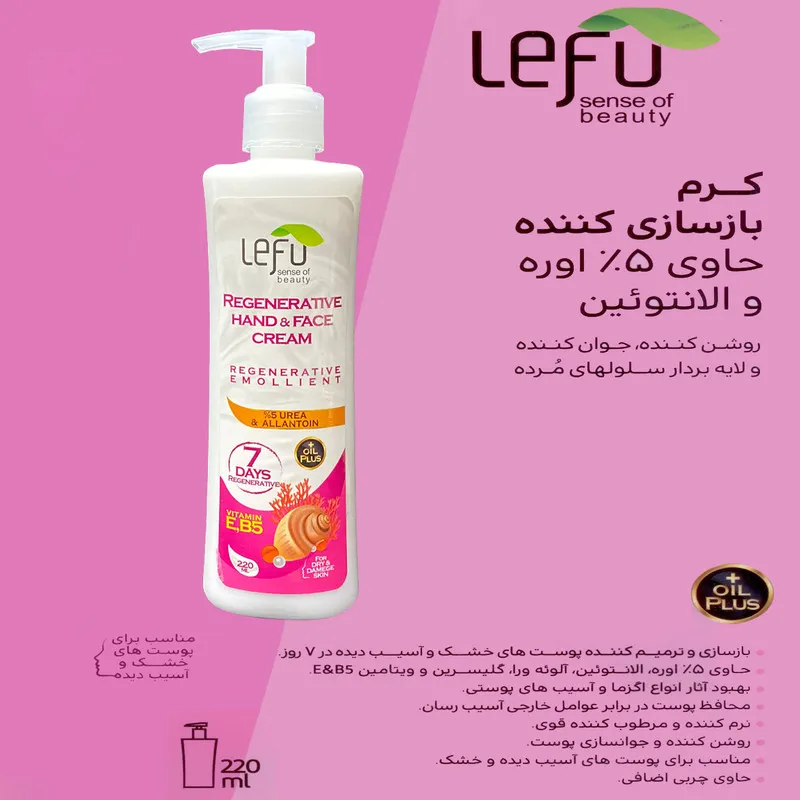 مجموعه مراقبت از پوست لفو کد 402 حجم 220 میلی لیتر بسته 4 عددی - تصویر 4