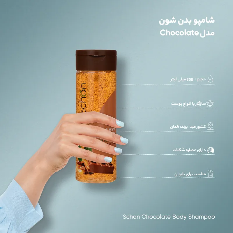 شامپو بدن شون مدل Chocolate حجم 300 میلی لیتر - تصویر 3