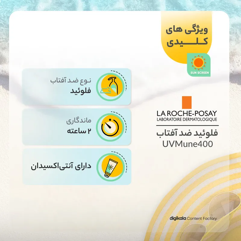 فلوئید ضدآفتاب بیرنگ لاروش پوزای +SPF50 مدل UVMune400 مناسب انواع پوست، حجم 50 میلیلیتر - تصویر 3
