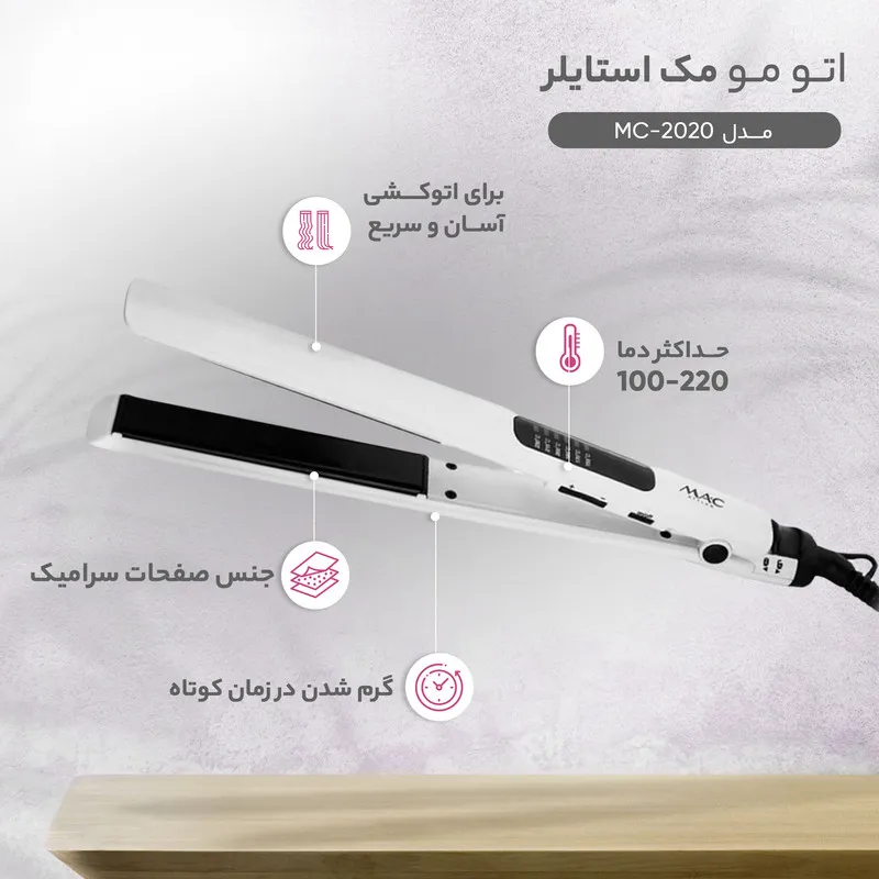 اتو مو مک استایلر کد MC-2020 - تصویر 4