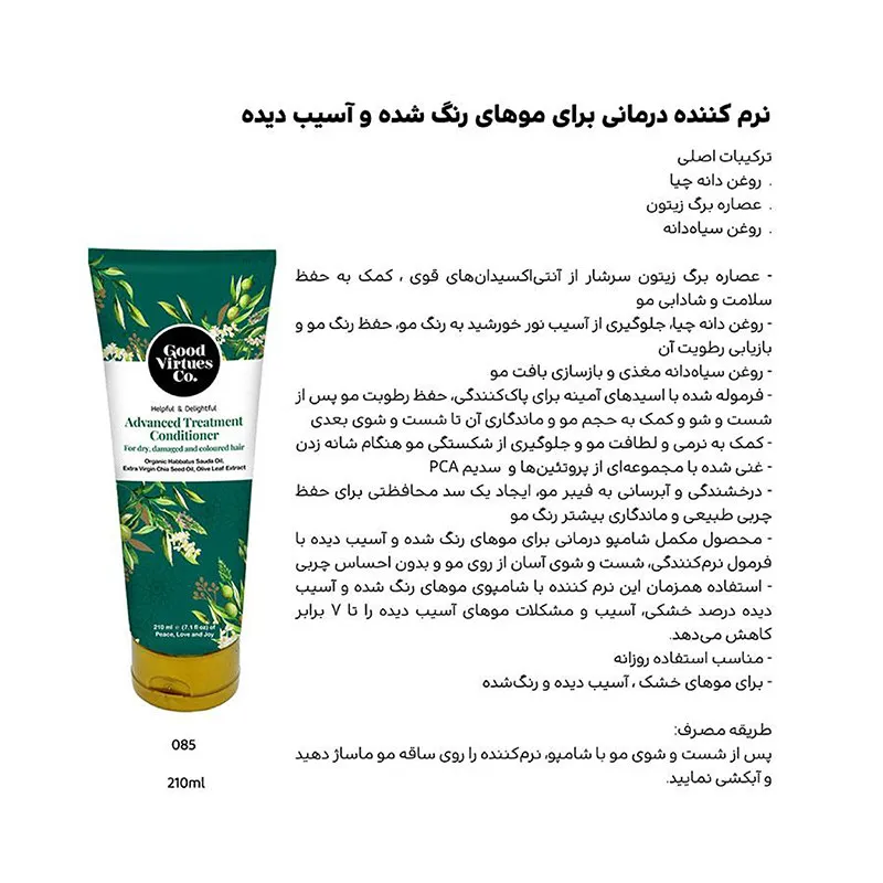 نرم‌کننده مو گود ورچو مدل درمانی حجم 275 میلی‌لیتر - تصویر 3