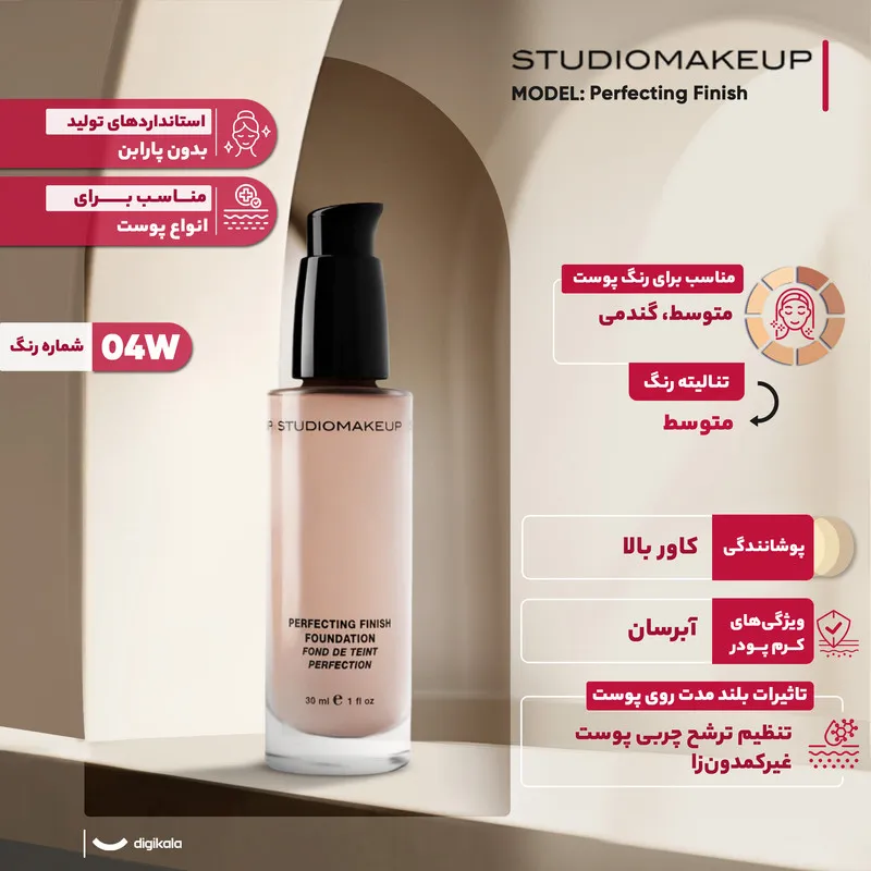 کرم پودر استودیو میکاپ مدل Perfecting Finish شماره 04W حجم 30 میلی لیتر - تصویر 2