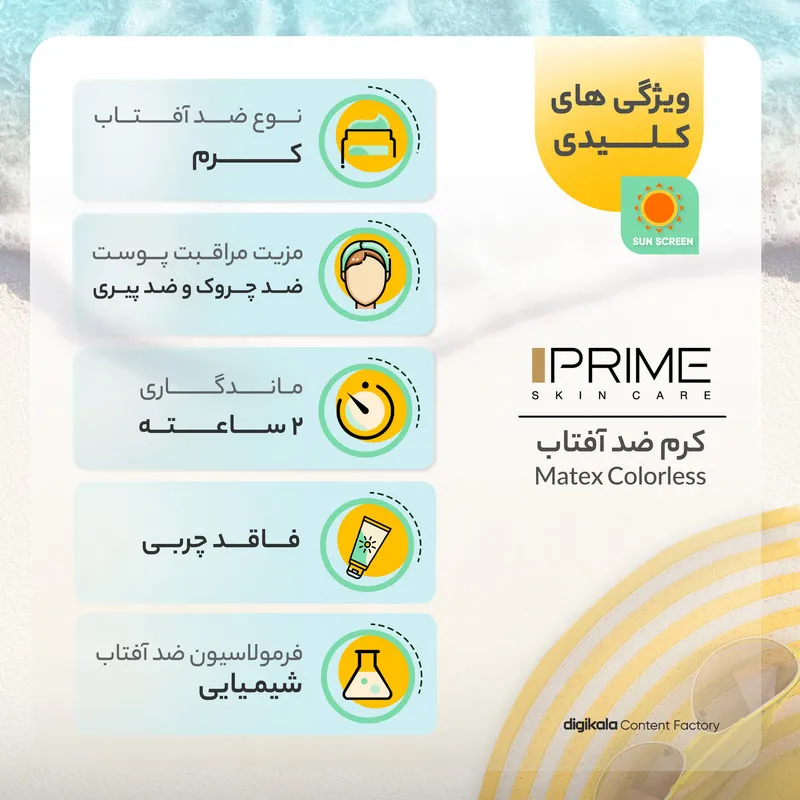 کرم ضد آفتاب و ضد چروک بی رنگ پرایم مدل Matex Colorless SPF50 مناسب انواع پوست حجم 40 میلی لیتر - تصویر 4