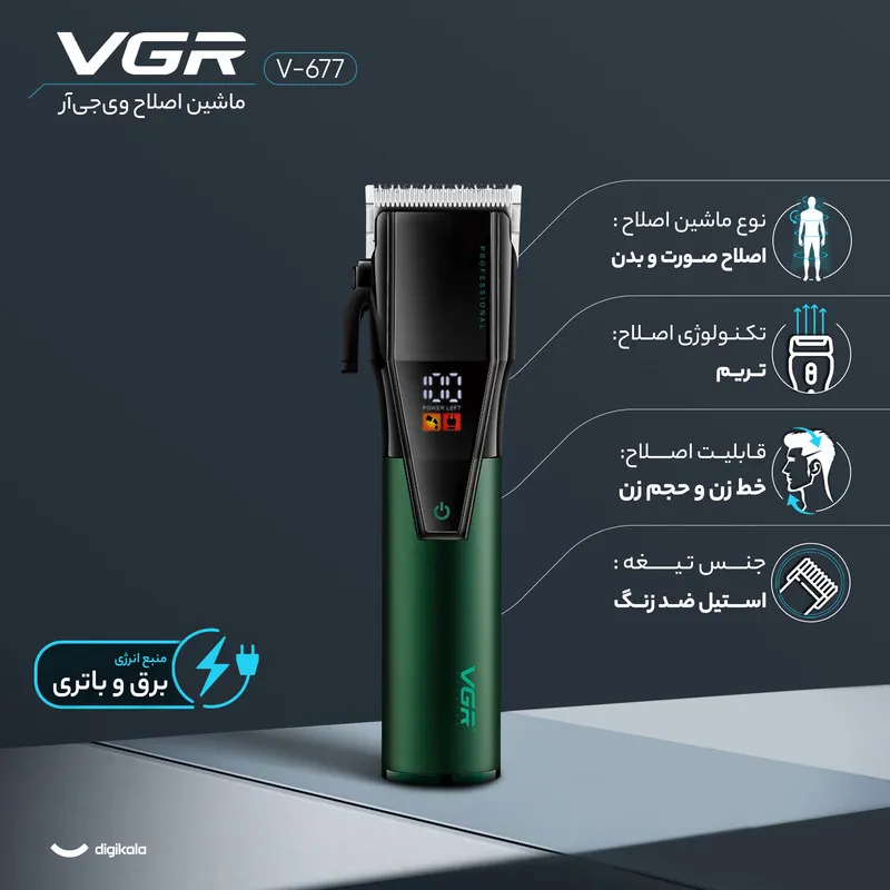 ست ماشین اصلاح موی صورت و بدن وی جی ار مدل V-677 - تصویر 3