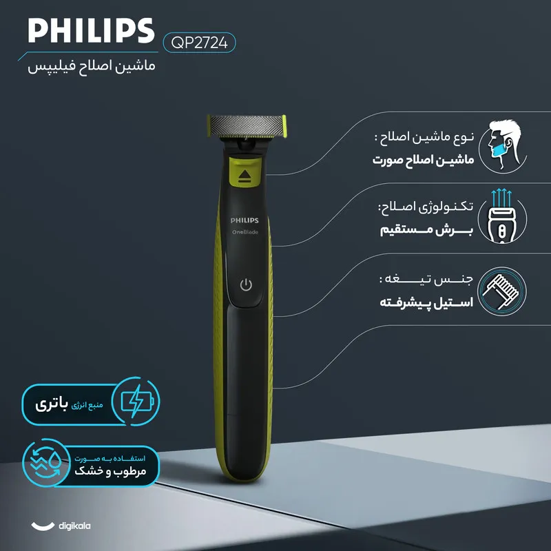 ماشین اصلاح موی صورت فیلیپس مدل QP2724 - تصویر 6