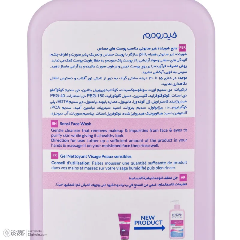 محلول شستشو صورت هیدرودرم مدل Sensi مناسب پوست های حساس حجم 350 میلی لیتر - تصویر 4