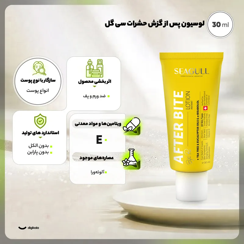 لوسیون پس از گزش حشرات سی گل مناسب انواع پوست حجم 30 میلی لیتر - تصویر 3