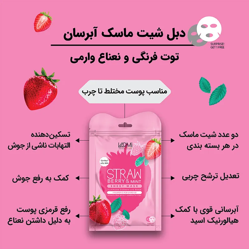 ماسک صورت آبرسان و مغذی وارمی مدل توت فرنگی و نعناع مناسب پوست چرب و مختلط بسته 2 عددی حجم 25 میلیلیتر کاهش دهنده چربی و لطافتبخش با ویتامینهای C، B1 و B12 - تصویر 2