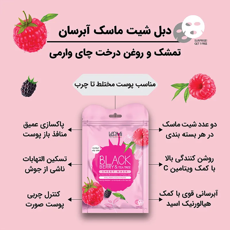 ماسک صورت آبرسان و کاهشدهنده چربی وارمی مدل تمشک و روغن درخت چای مناسب پوست چرب و مختلط بسته 2 عددی حجم 25 میلیلیتر حاوی ویتامین B1 و B12 و عصاره طبیعی - تصویر 2
