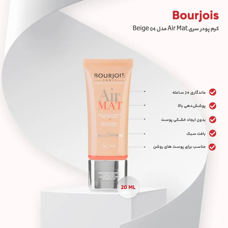 کرم پودر بورژ‌وآ سری Air Mat مدل Beige 04 حجم 30 میلی لیتر - تصویر 2