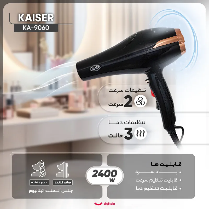 سشوار حرفه ای کایزر مدل AC Motor Powerful کد MAX POWER 9060 - تصویر 2