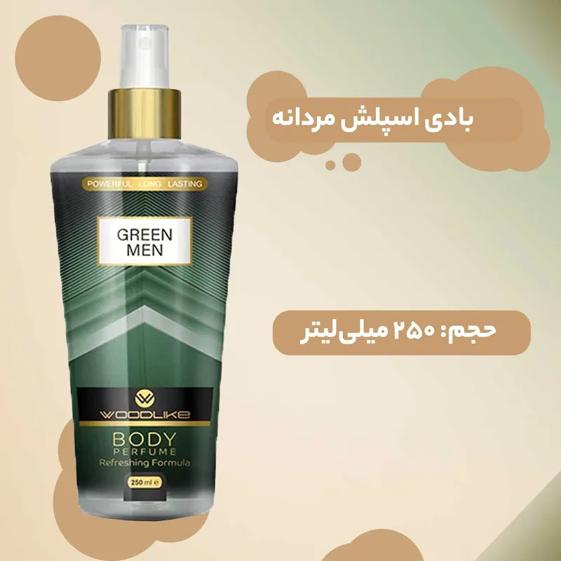 بادی اسپلش مردانه وودلایک مدل GREEN MAN حجم 250 میلی لیتر - تصویر 4