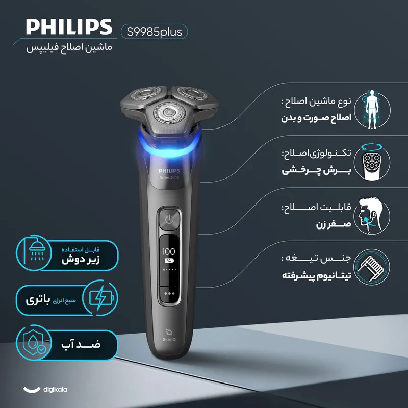 ماشین اصلاح موی صورت و بدن فیلیپس مدل S9985plus با 3 تیغه چرخشی، ضد آب، باتری 1200 میلیآمپر ساعت، فناوری SkinIQ، صفحه نمایش دیجیتال، قفل مسافرتی و ماشین خط زن وان بلید مخصوص پوست حساس - تصویر 3