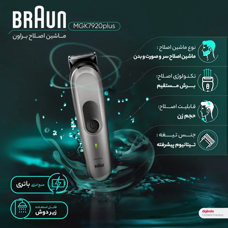 ماشین اصلاح موی سر و صورت براون مدل MGK7920plus به همراه خود تراش ژیلت مدل Razor - تصویر 5