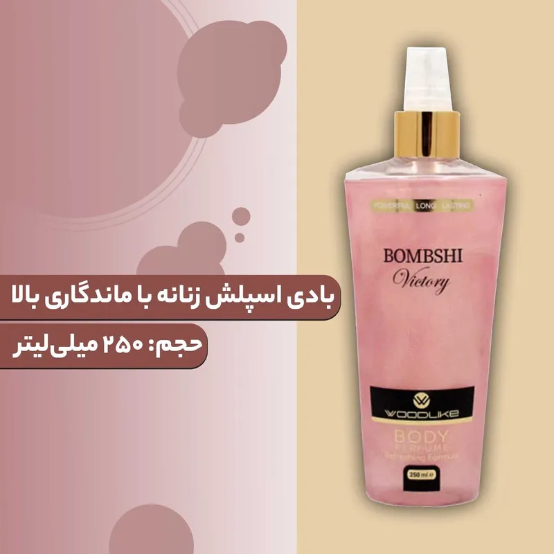 بادی اسپلش زنانه وودلایک مدل ویکتوریا سکرت بامبشل شاین حجم 250 میلی لیتر - تصویر 4