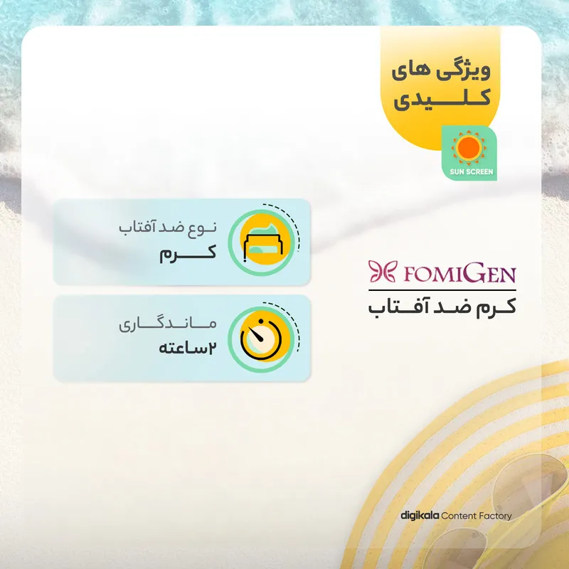 کرم ضدآفتاب رنگی فومیژن مدل SPF50 مناسب انواع پوست، حجم 40 میلی‌لیتر - تصویر 5