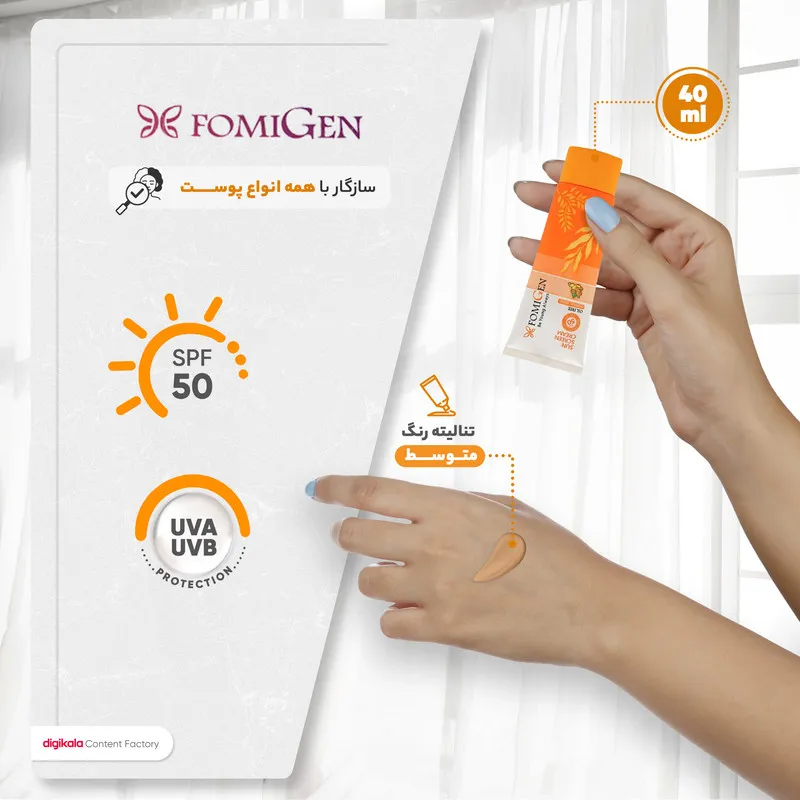 کرم ضدآفتاب رنگی فومیژن مدل SPF50 مناسب انواع پوست، حجم 40 میلی‌لیتر - تصویر 6