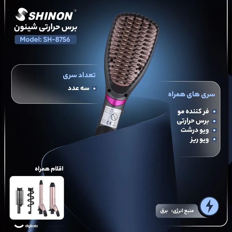 برس حرارتی شینون مدل SH-8756 - تصویر 2