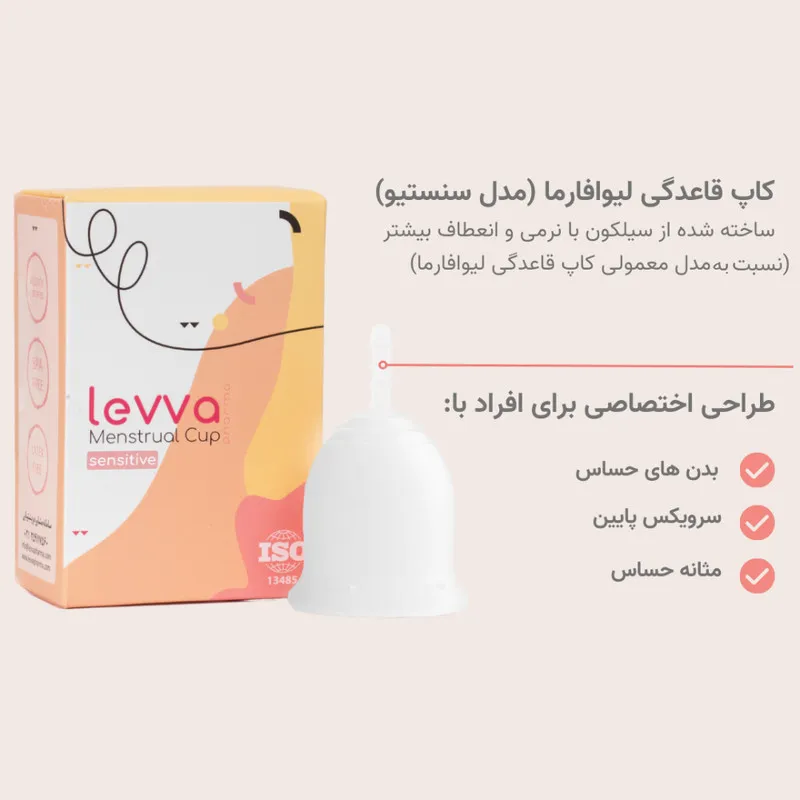 کاپ قاعدگی لیوا فارما مدل Sensitive سایز متوسط - تصویر 2