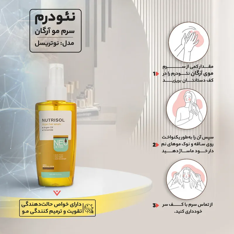 سرم مو نئودرم مدل نوتریسل حجم 100 میلی لیتر بسته دو عددی - تصویر 5