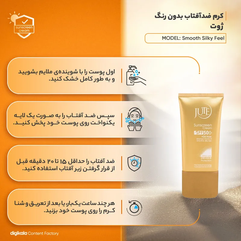 کرم ضد آفتاب بیرنگ ژوت، SPF 50، مدل smooth silky feel، مناسب پوستهای چرب حجم 40 میلیلیتر، محافظتکننده در برابر اشعههای UVA و UVB، دارای فرمولاسیون فاقد چربی، با ماندگاری 2 ساعته - تصویر 6
