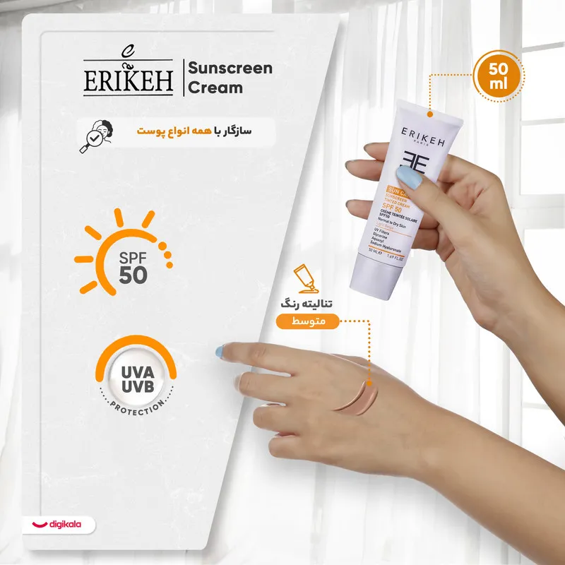 کرم ضد آفتاب رنگی صورت اریکه spf50 مدل Light Beige مناسب برای انواع پوست نرمال تا خشک حجم 50 میلی‌لیتر - تصویر 4