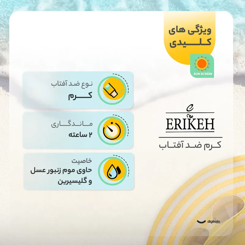 کرم ضد آفتاب رنگی صورت اریکه spf50 مدل Light Beige مناسب برای انواع پوست نرمال تا خشک حجم 50 میلی‌لیتر - تصویر 5