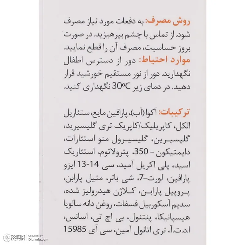 کرم مرطوب کننده دست و ناخن اسکین وان مدل VITA-C حجم 50 میلی لیتر - تصویر 5