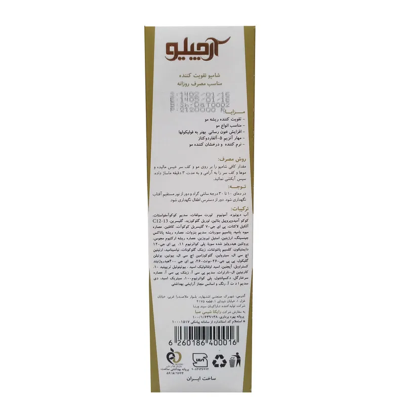 شامپو تقویت کننده مو آرچیلو مدل روزانه حجم 285 میلی لیتر همراه شامپو مو حجم 20 میلی لیتر - تصویر 3