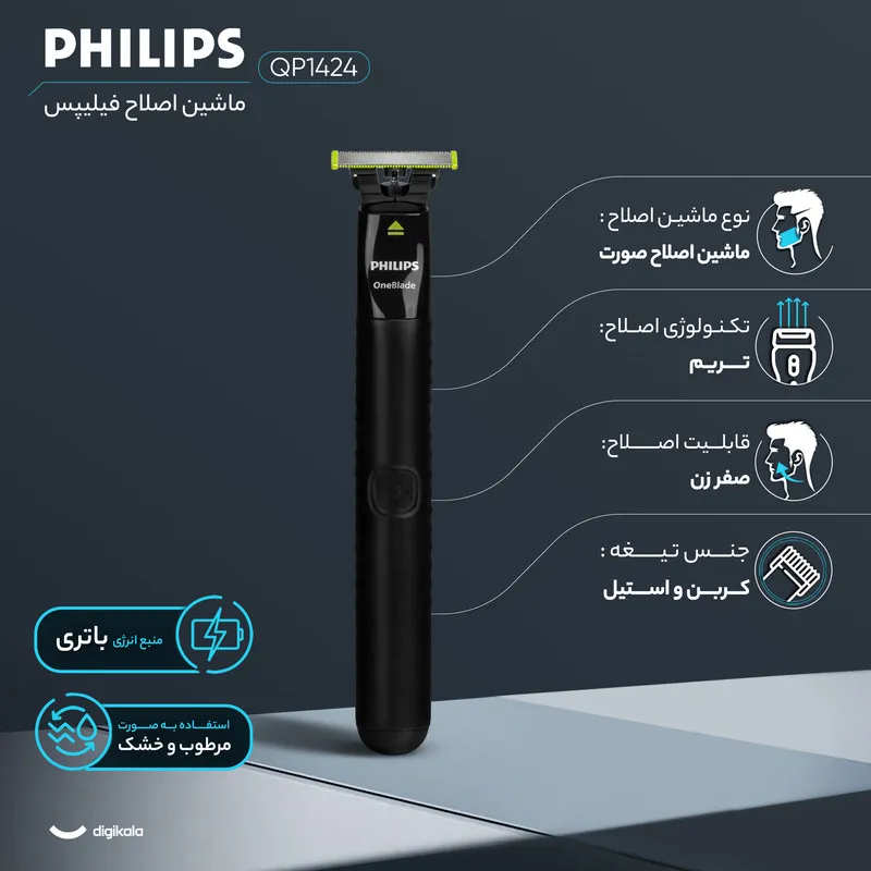 ماشین اصلاح موی صورت فیلیپس مدل QP1424 به همراه تیغ یدک - تصویر 2