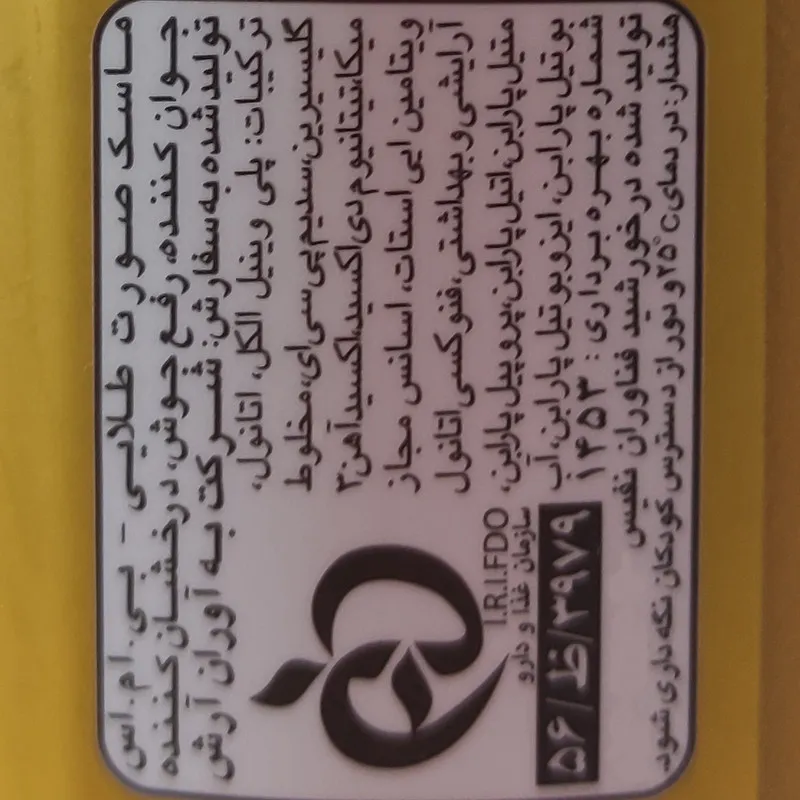 ماسک صورت بی ام اس مدل GOLDEN حجم 300 میلی لیتر - تصویر 2