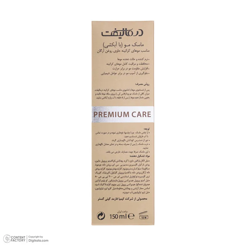 ماسک مو درمالیفت مدل VITA PLUS مناسب برای موهای کراتینه حجم 150 میلی لیتر - تصویر 6