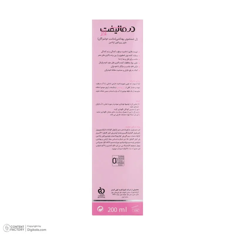 ژل بهداشتی بانوان درمالیفت مدل MAIDENS حجم 200 میلی لیتر - تصویر 3