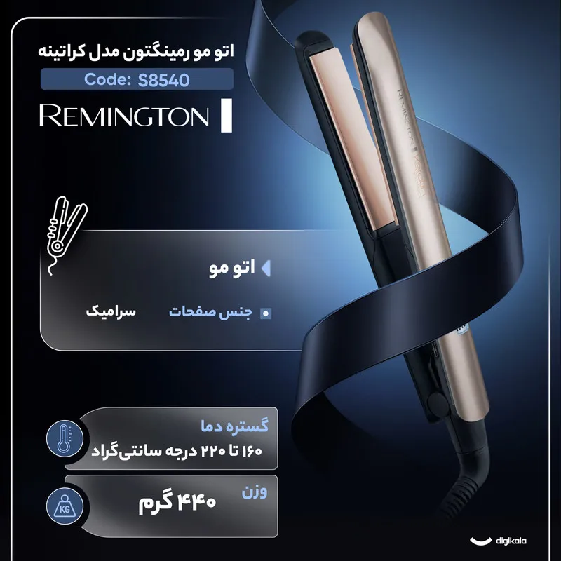 اتو مو رمینگتون مدل کراتینه کد S8540 - تصویر 3