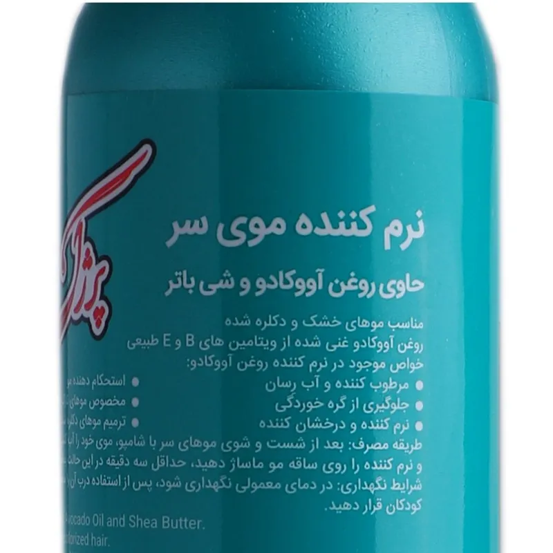 نرمکننده مو پرژک مدل آووکادو حجم 280 میلی لیتر بسته 2 عددی - تصویر 3